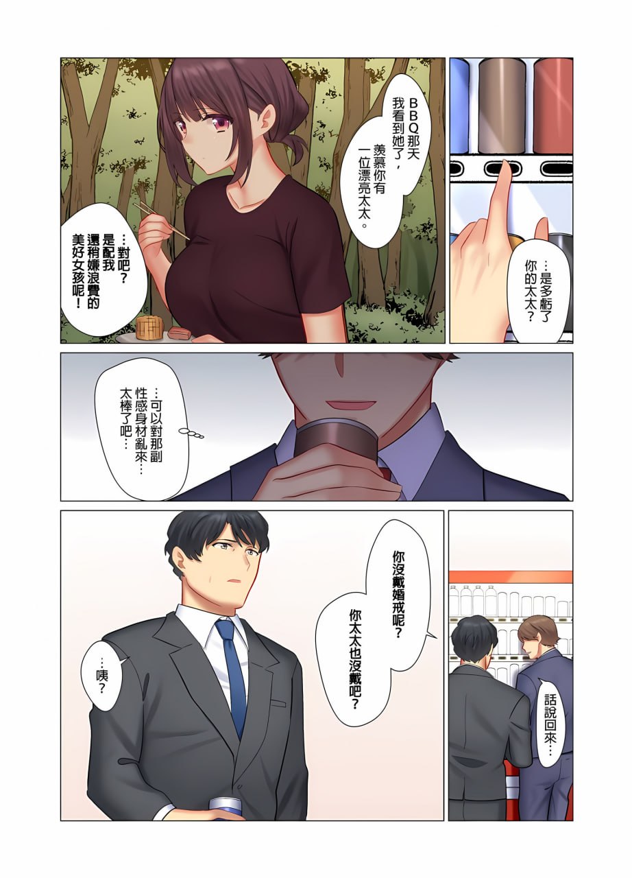 和冷酷新妻的新婚生活实在是…太过下流了 第69页