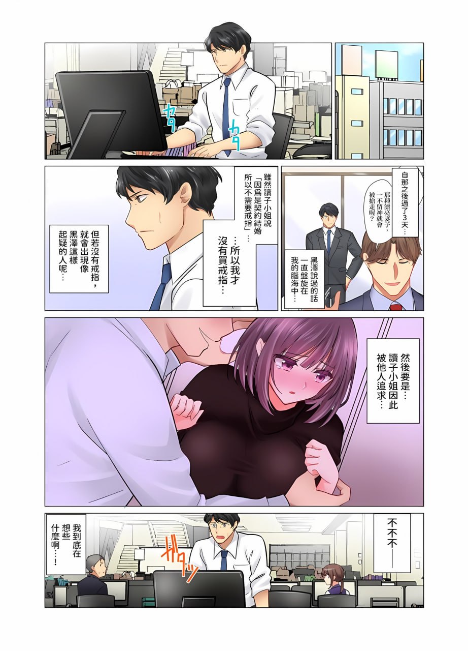 和冷酷新妻的新婚生活实在是…太过下流了 第72页