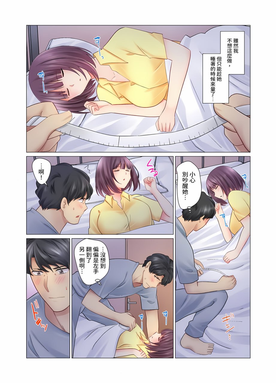 和冷酷新妻的新婚生活实在是…太过下流了 第76页