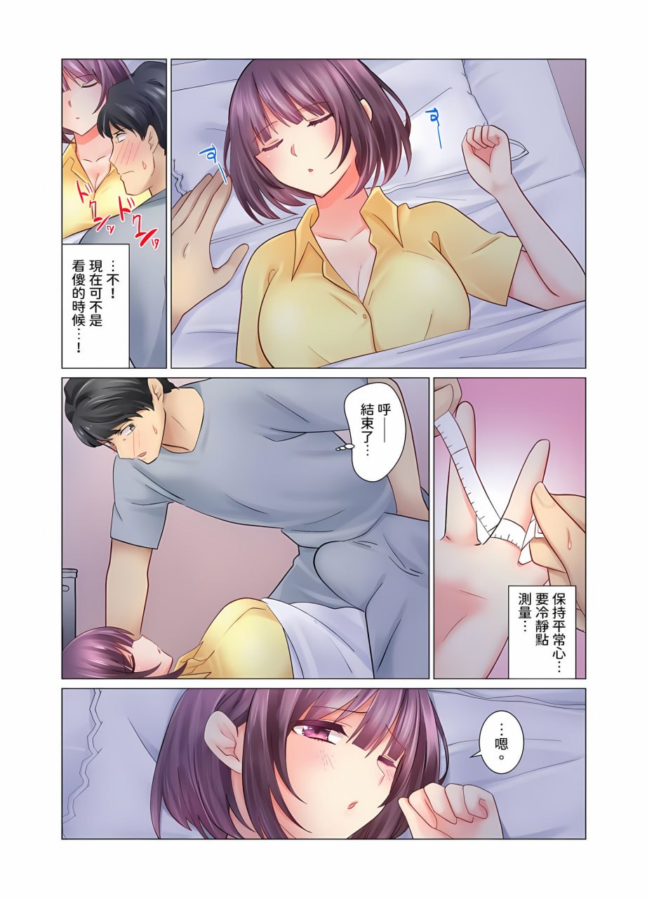 和冷酷新妻的新婚生活实在是…太过下流了 第77页