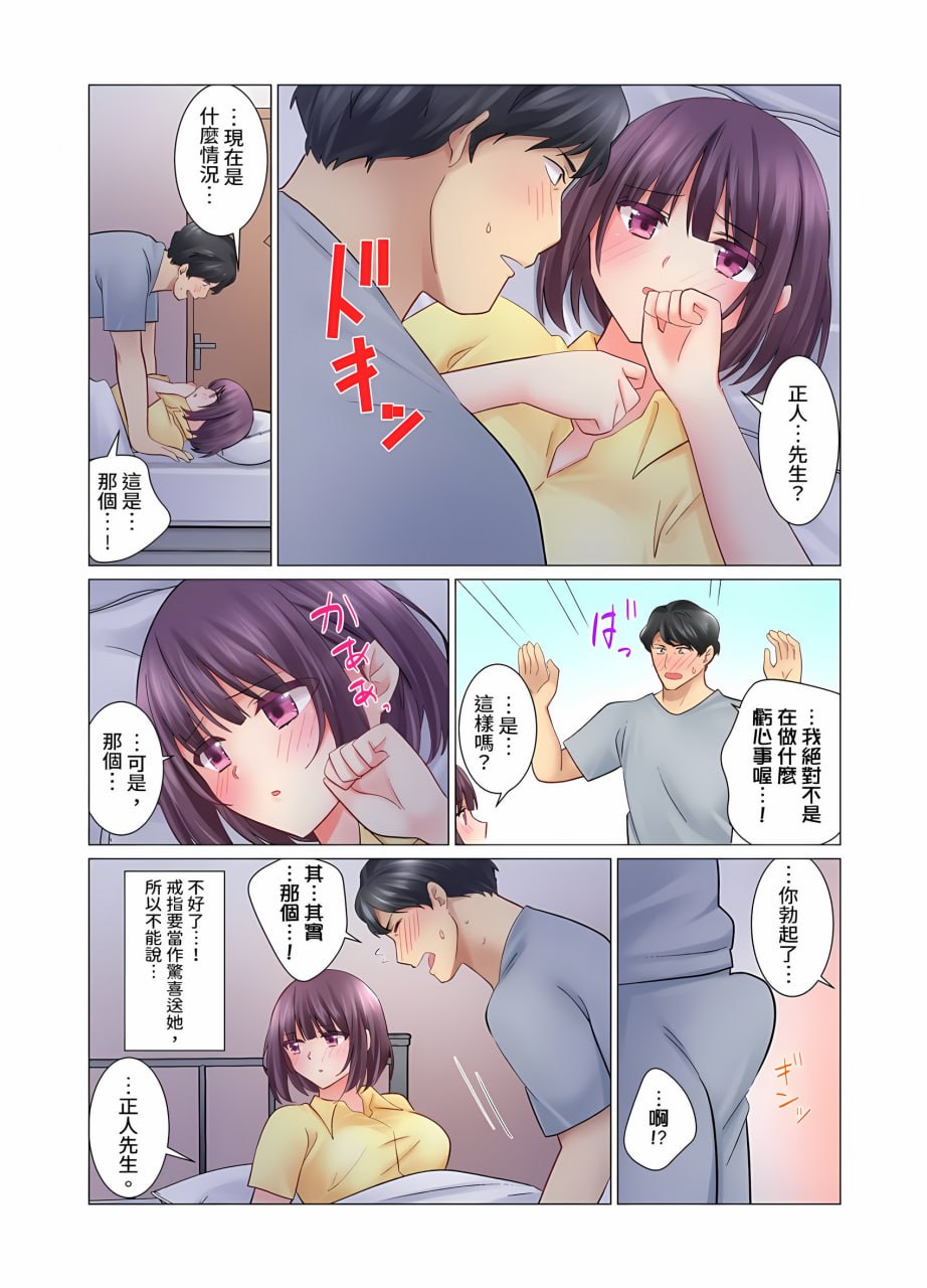 和冷酷新妻的新婚生活实在是…太过下流了 第78页