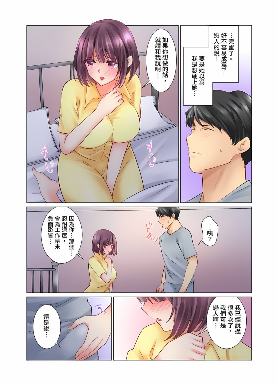 和冷酷新妻的新婚生活实在是…太过下流了 第79页