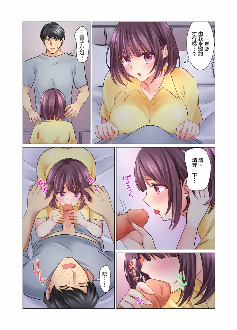 和冷酷新妻的新婚生活实在是…太过下流了 第80页