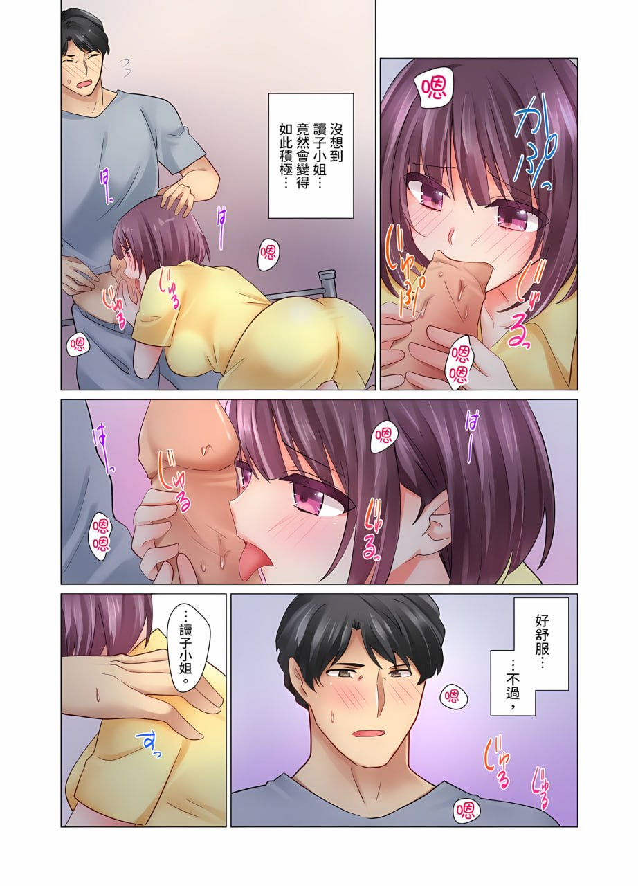 和冷酷新妻的新婚生活实在是…太过下流了 第81页