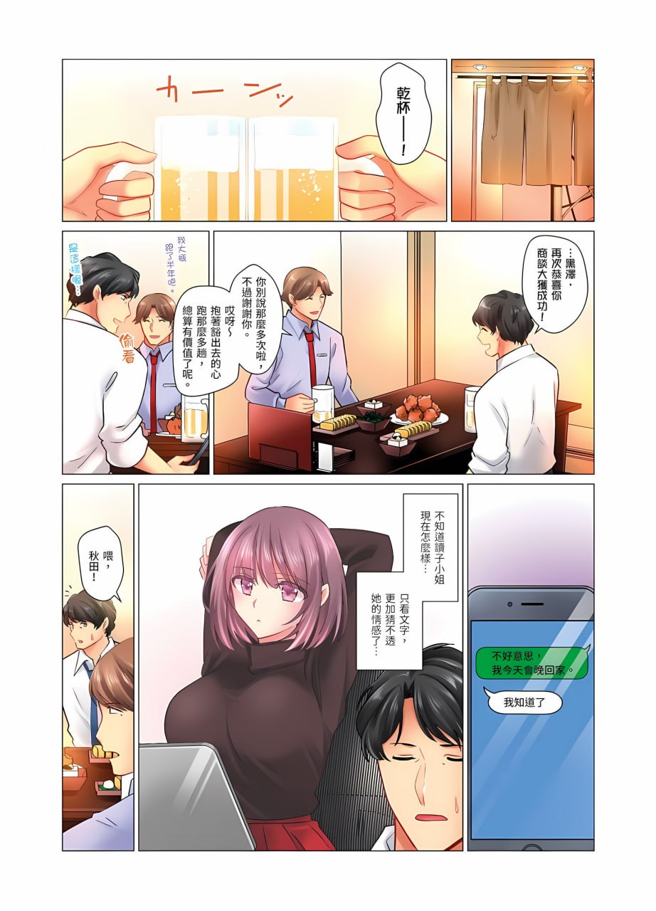 和冷酷新妻的新婚生活实在是…太过下流了 第97页