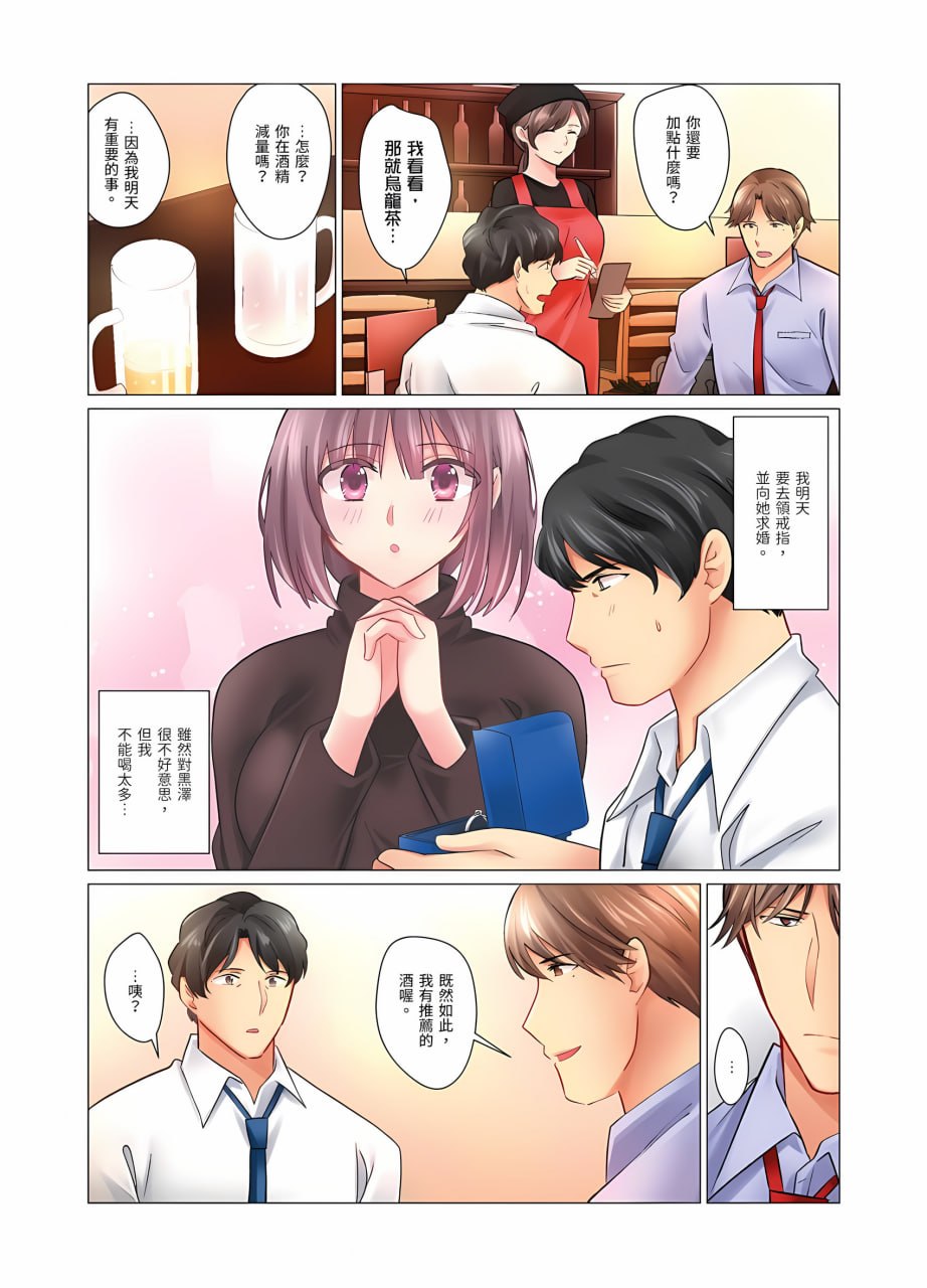 和冷酷新妻的新婚生活实在是…太过下流了 第98页