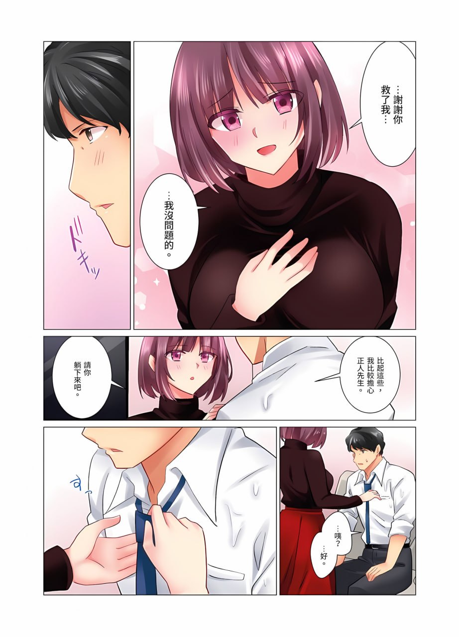 和冷酷新妻的新婚生活实在是…太过下流了 第106页