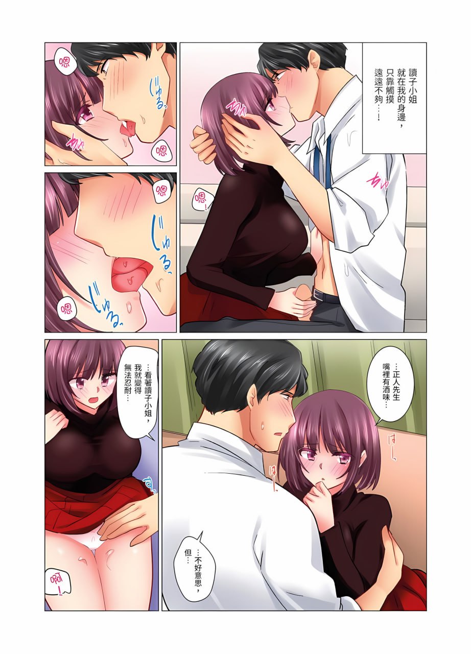 和冷酷新妻的新婚生活实在是…太过下流了 第110页