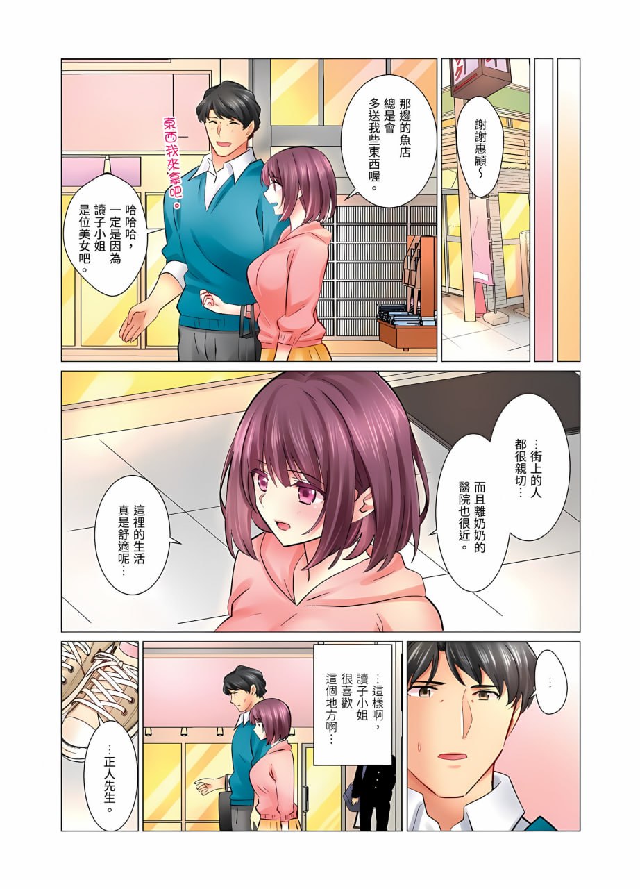 和冷酷新妻的新婚生活实在是…太过下流了 第144页