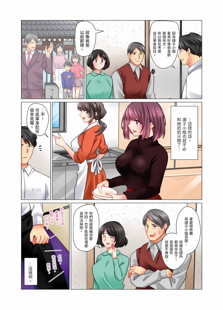 和冷酷新妻的新婚生活实在是…太过下流了 第150页