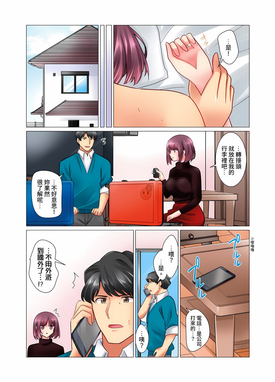 和冷酷新妻的新婚生活实在是…太过下流了 第194页