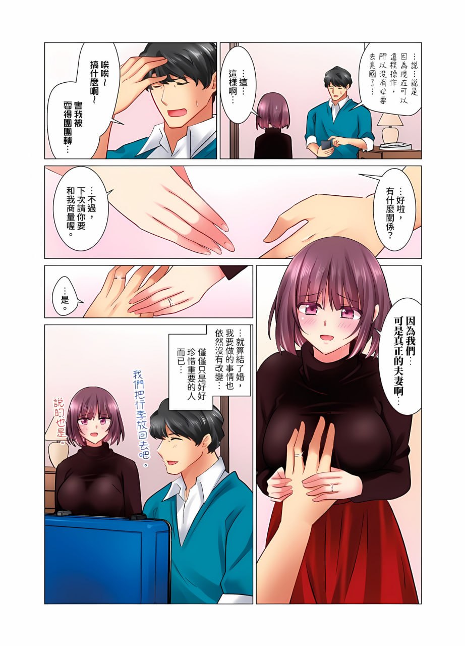 和冷酷新妻的新婚生活实在是…太过下流了 第195页