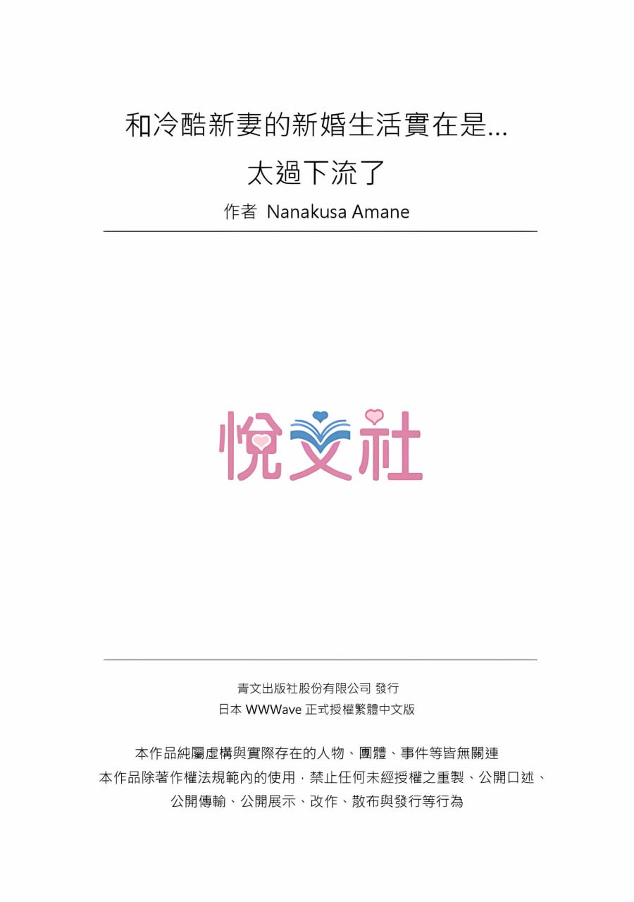 和冷酷新妻的新婚生活实在是…太过下流了 第196页