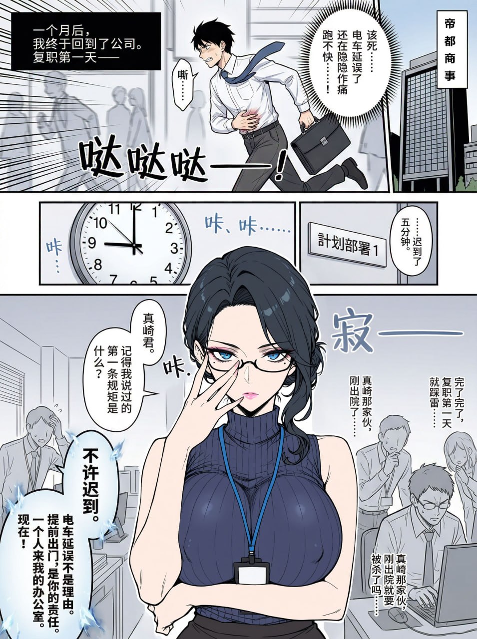 NTR办公室 第19页
