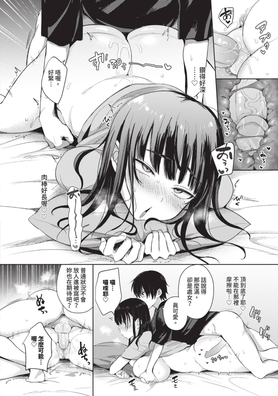 简单·雌堕·时光 第2页