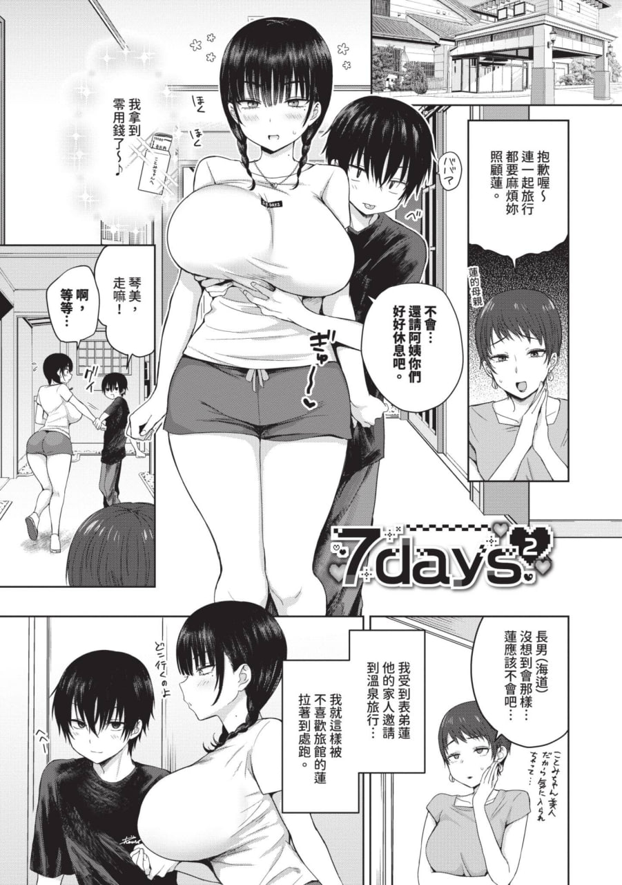 简单·雌堕·时光 第19页