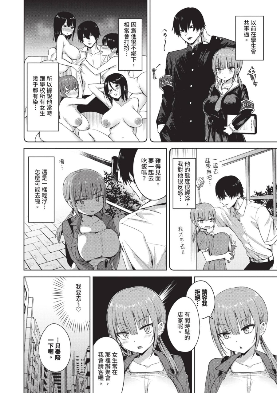 简单·雌堕·时光 第66页