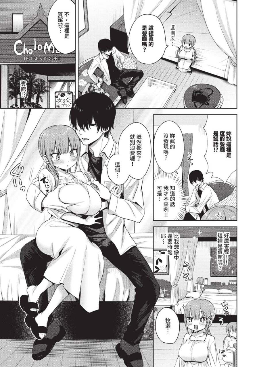 简单·雌堕·时光 第67页