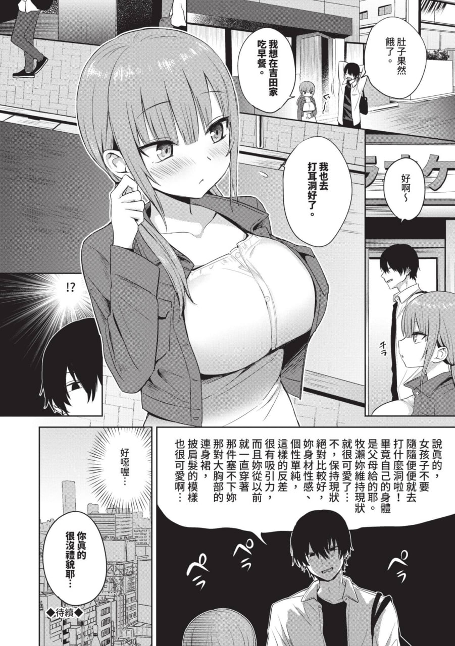 简单·雌堕·时光 第86页