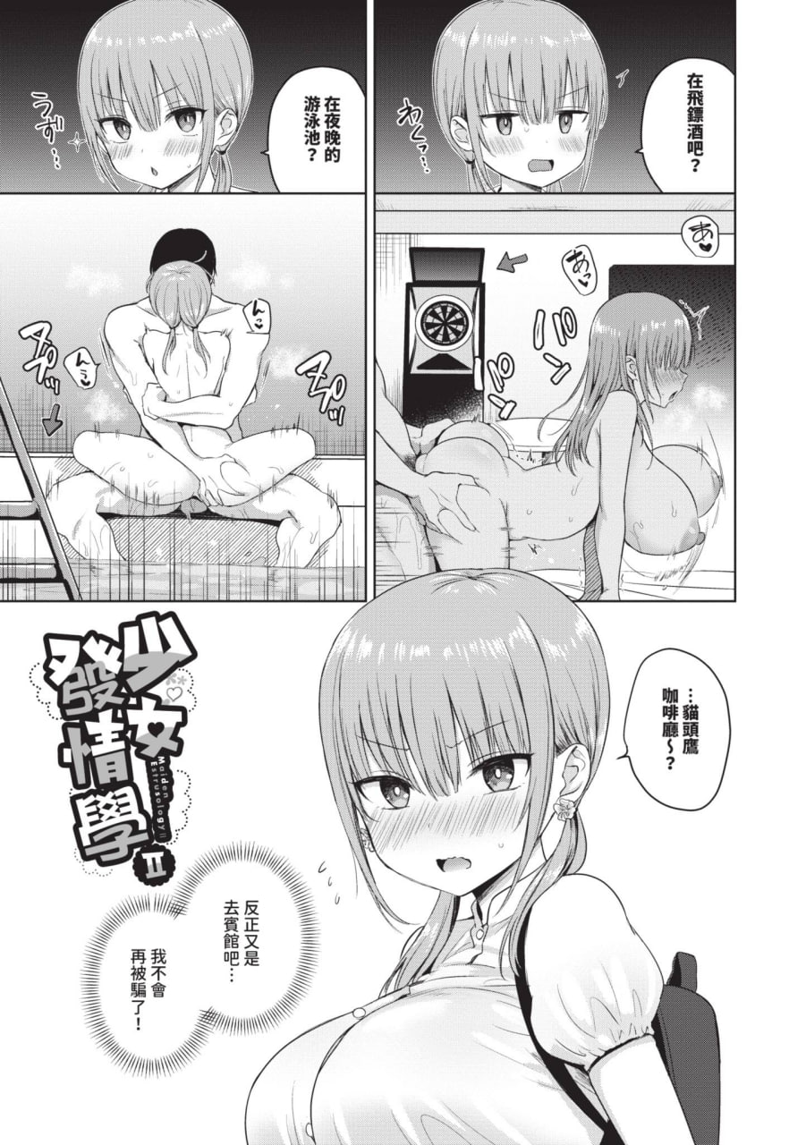 简单·雌堕·时光 第87页