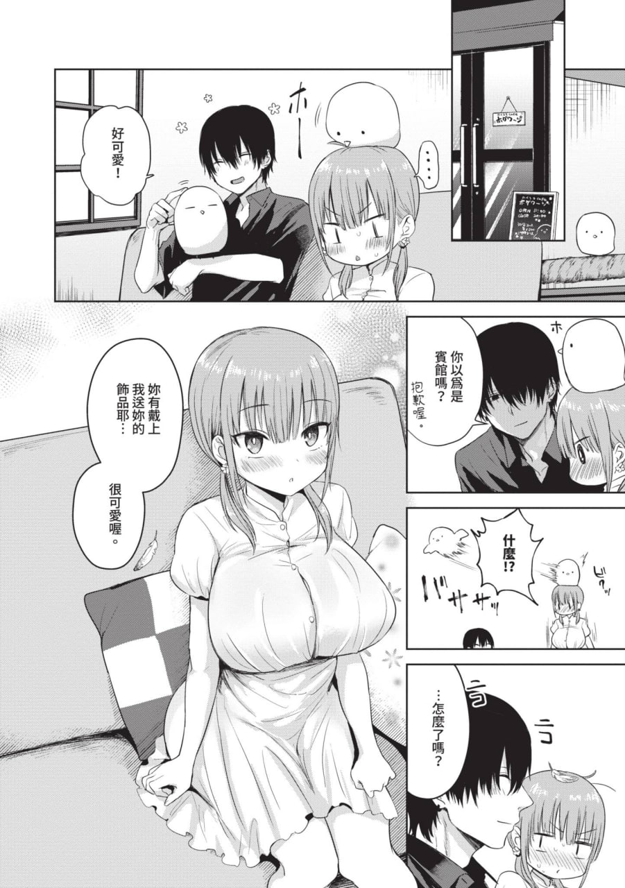 简单·雌堕·时光 第88页