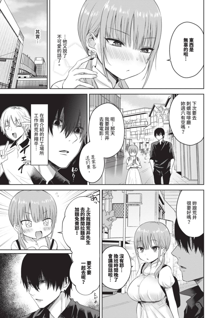 简单·雌堕·时光 第89页