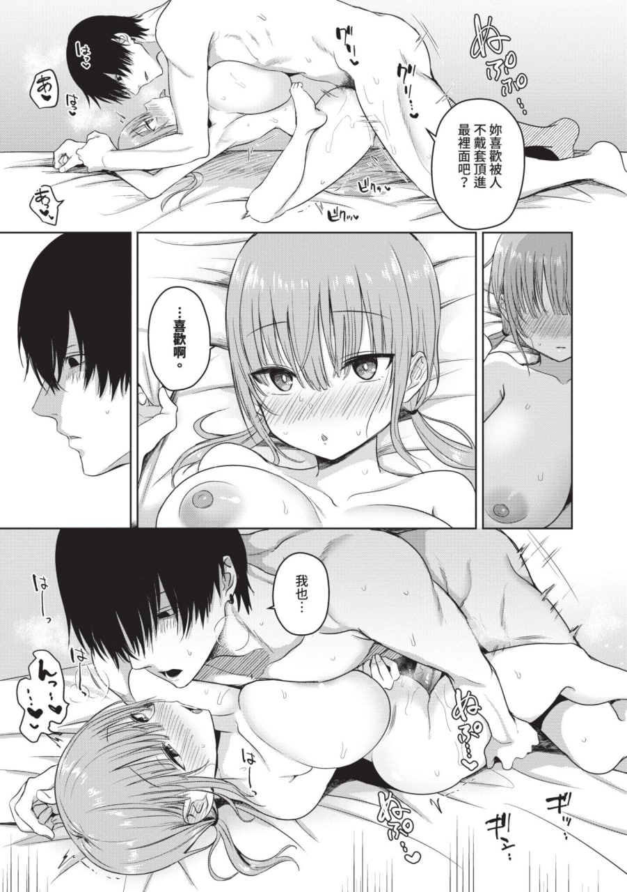 简单·雌堕·时光 第99页