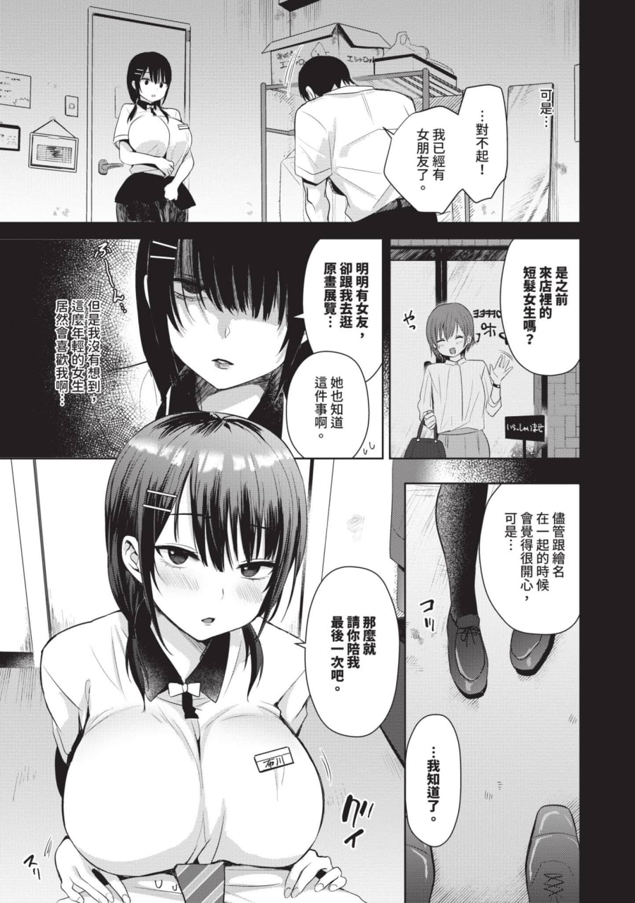简单·雌堕·时光 第109页