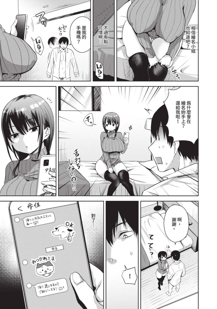 简单·雌堕·时光 第115页