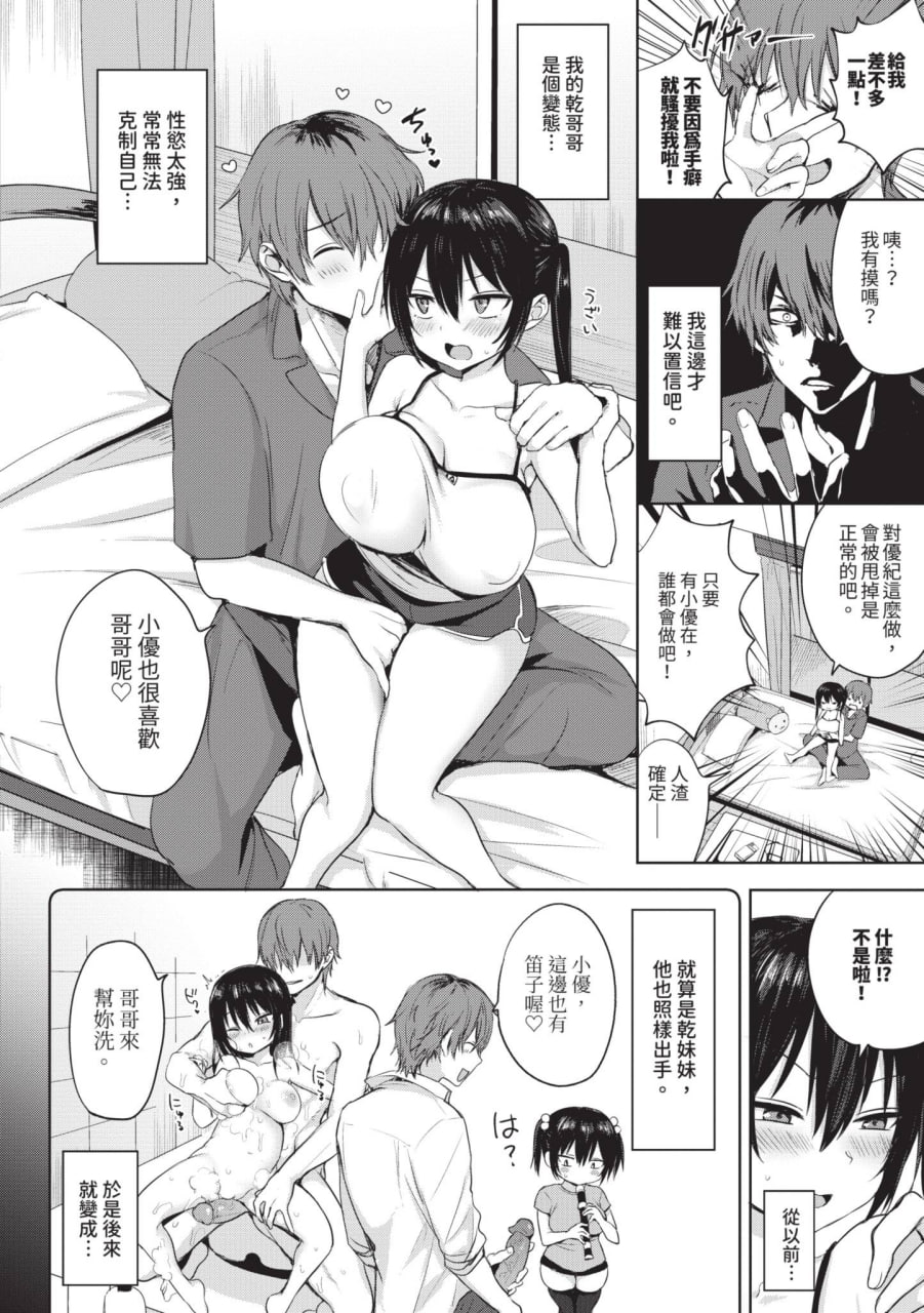 简单·雌堕·时光 第128页