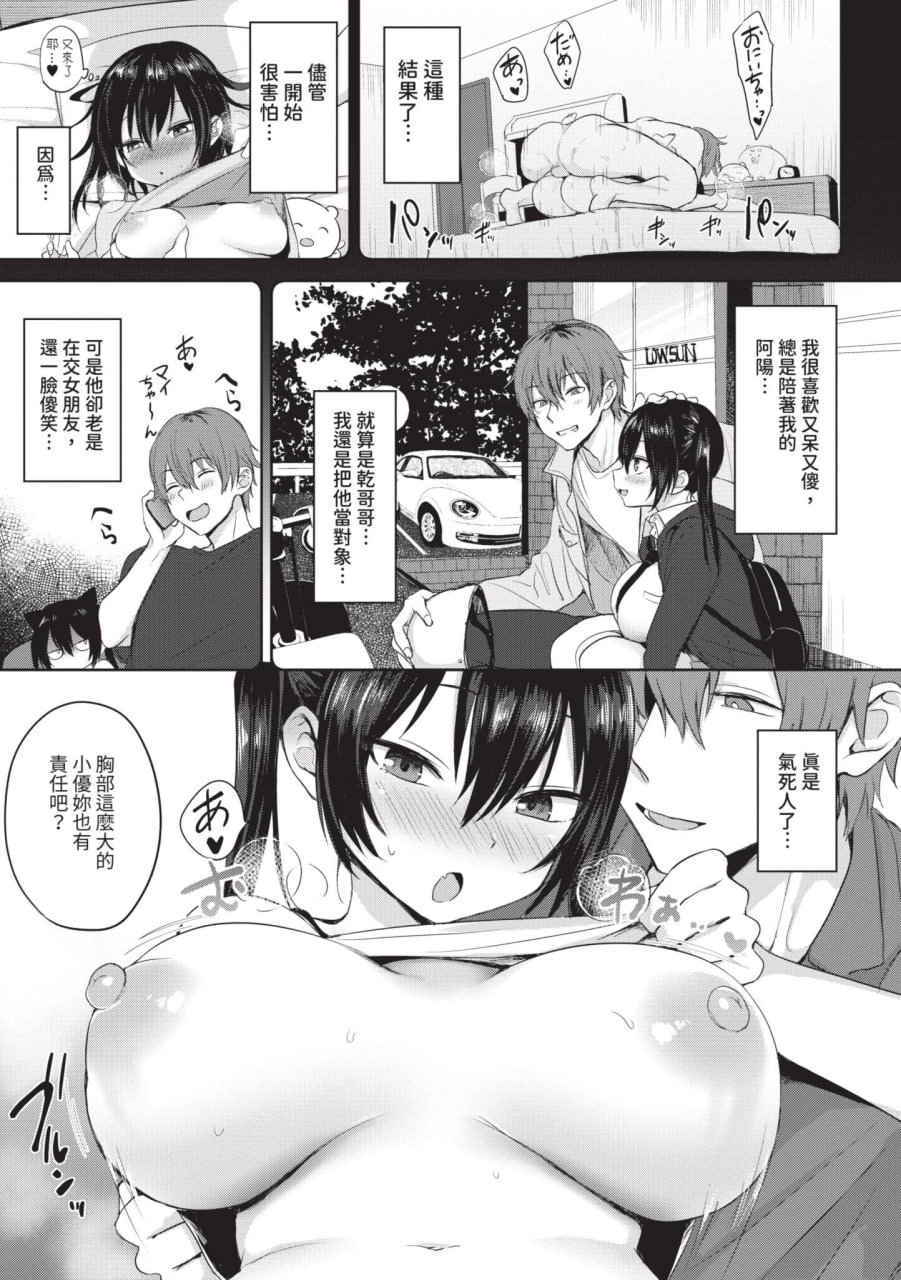 简单·雌堕·时光 第129页