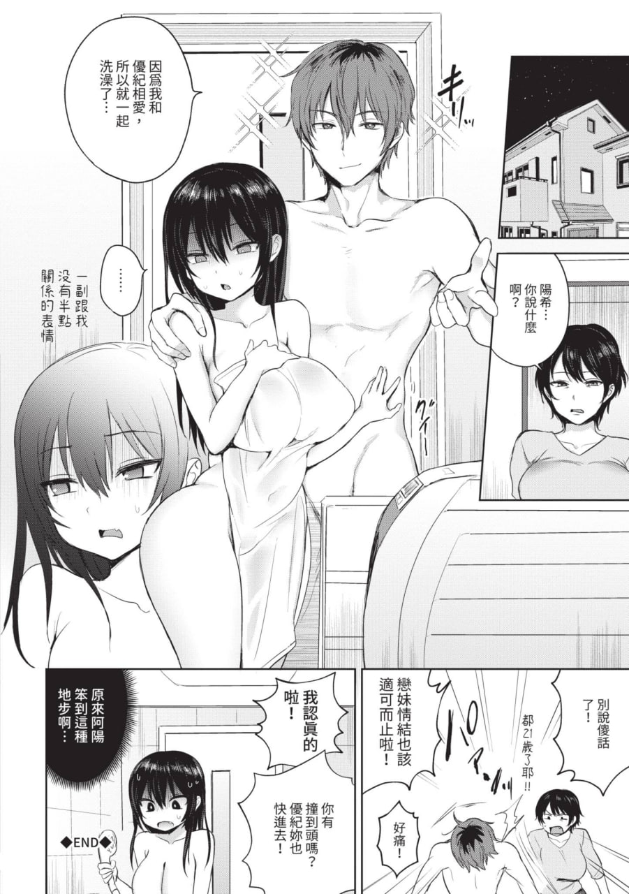 简单·雌堕·时光 第146页