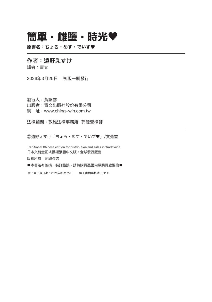简单·雌堕·时光 第190页