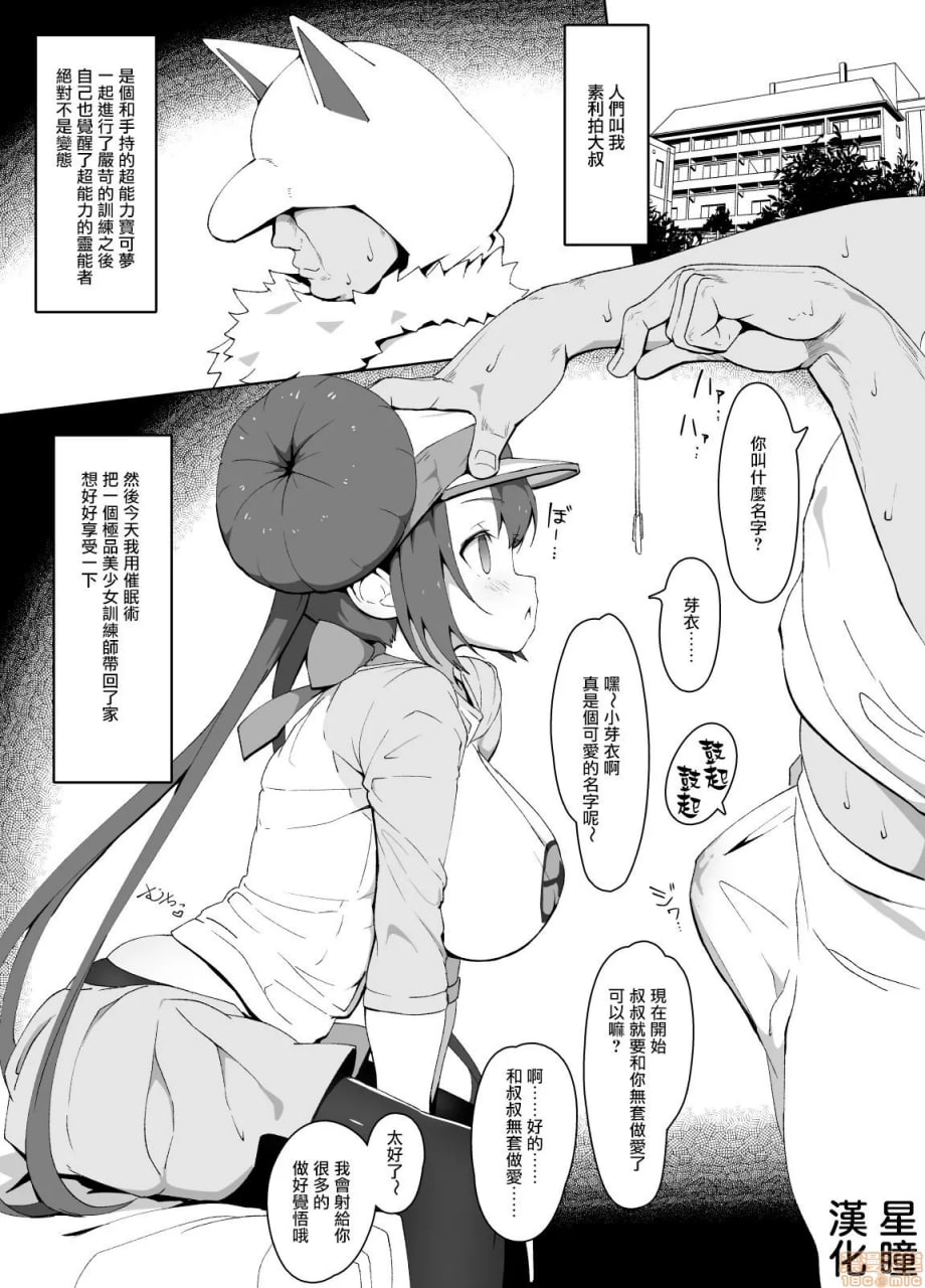 芽衣酱催眠漫画 第1页