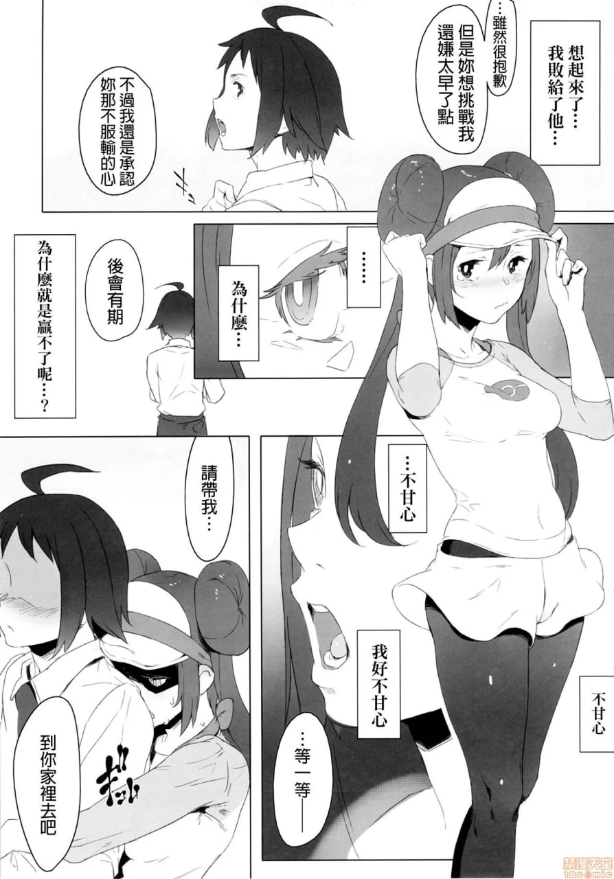 忠诚的暖暖猪 第6页