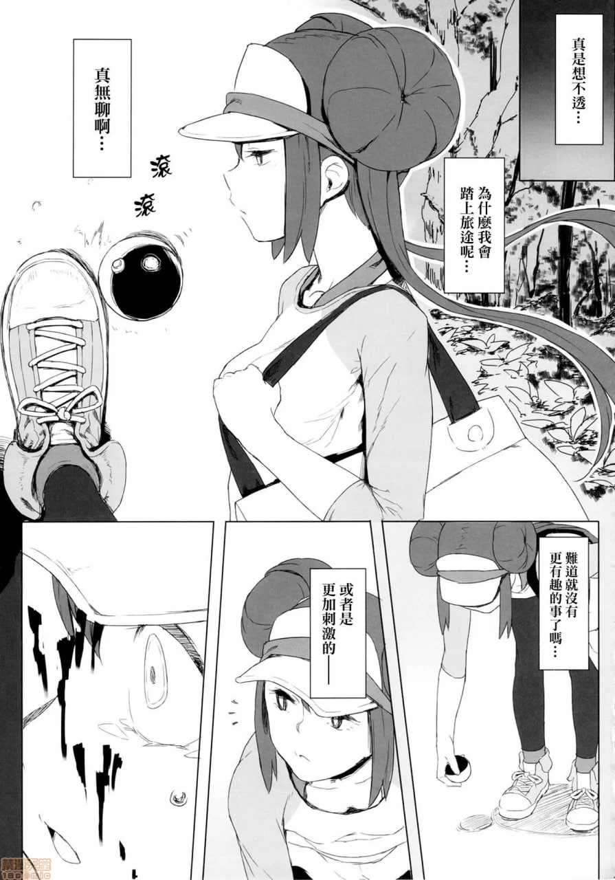 忠诚的暖暖猪 第14页