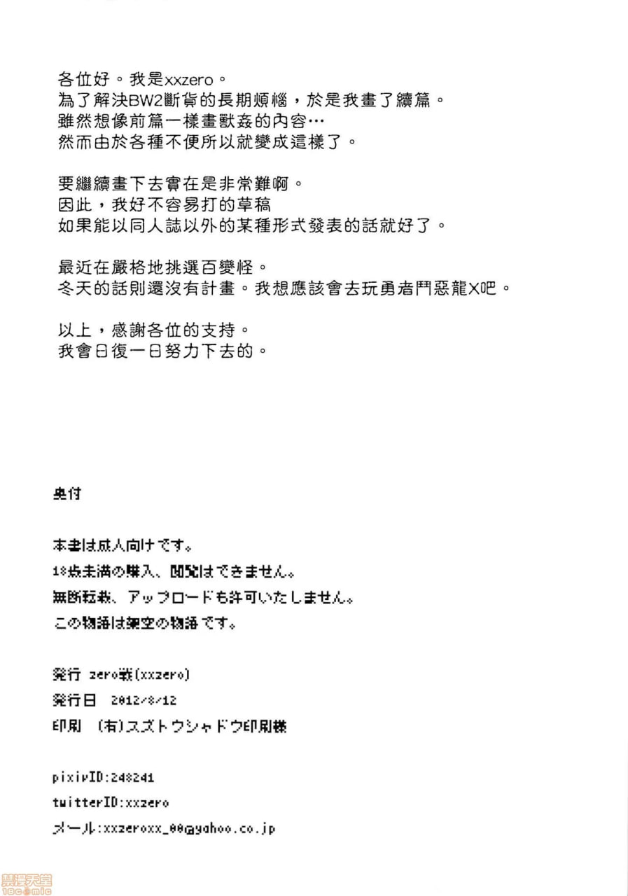忠诚的暖暖猪 第17页
