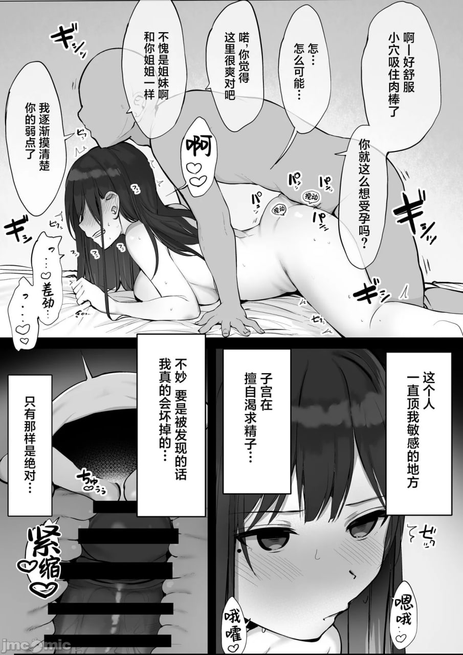 我说过要戴套的对吧 第35页