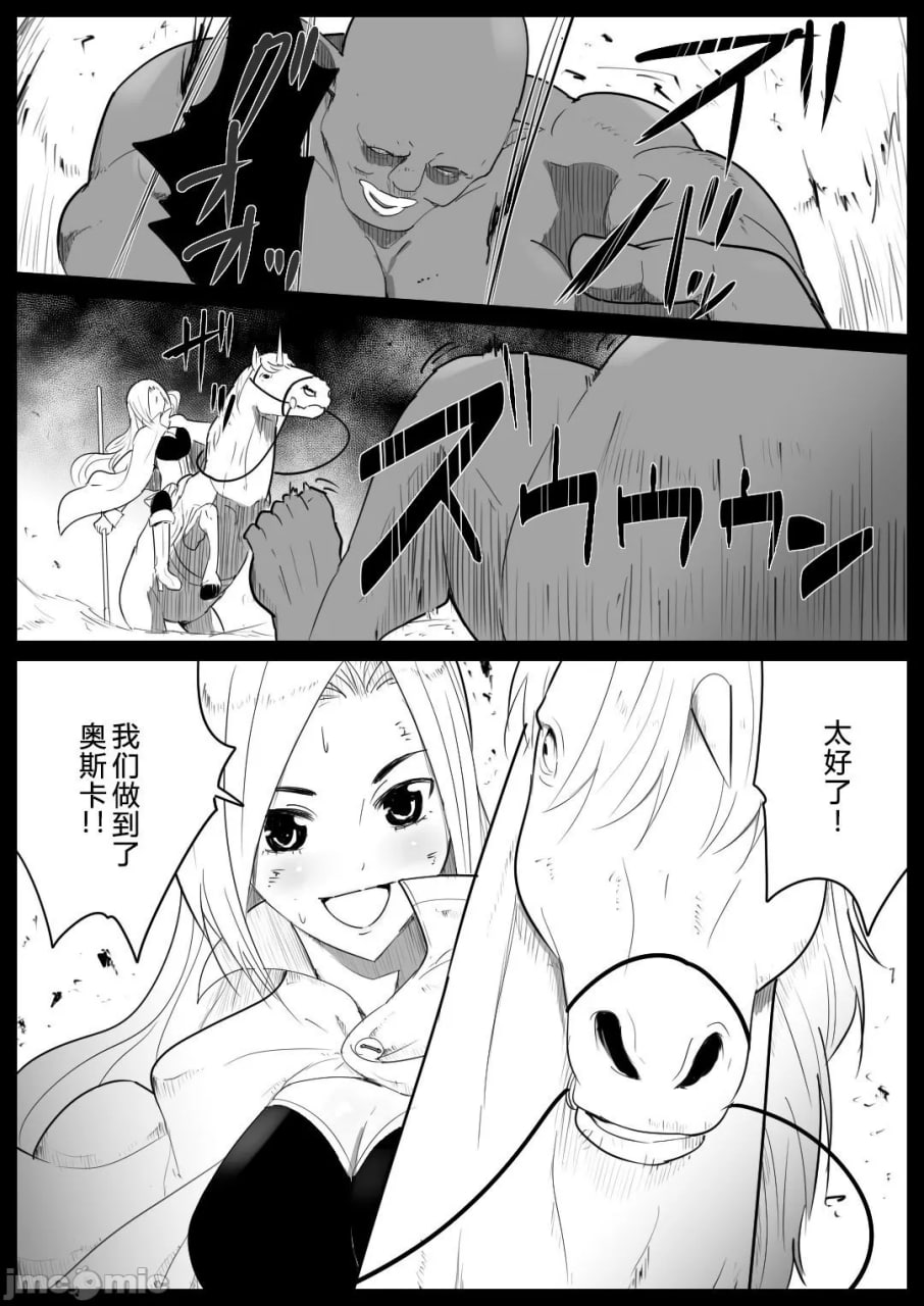 被爱马侵犯的女骑士 第3页