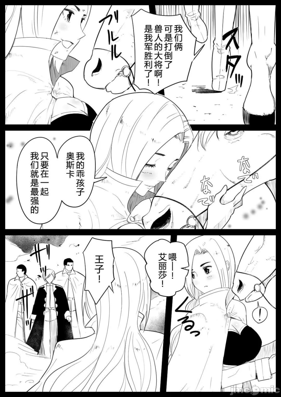 被爱马侵犯的女骑士 第4页