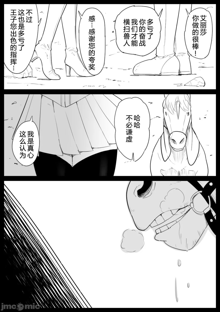 被爱马侵犯的女骑士 第5页