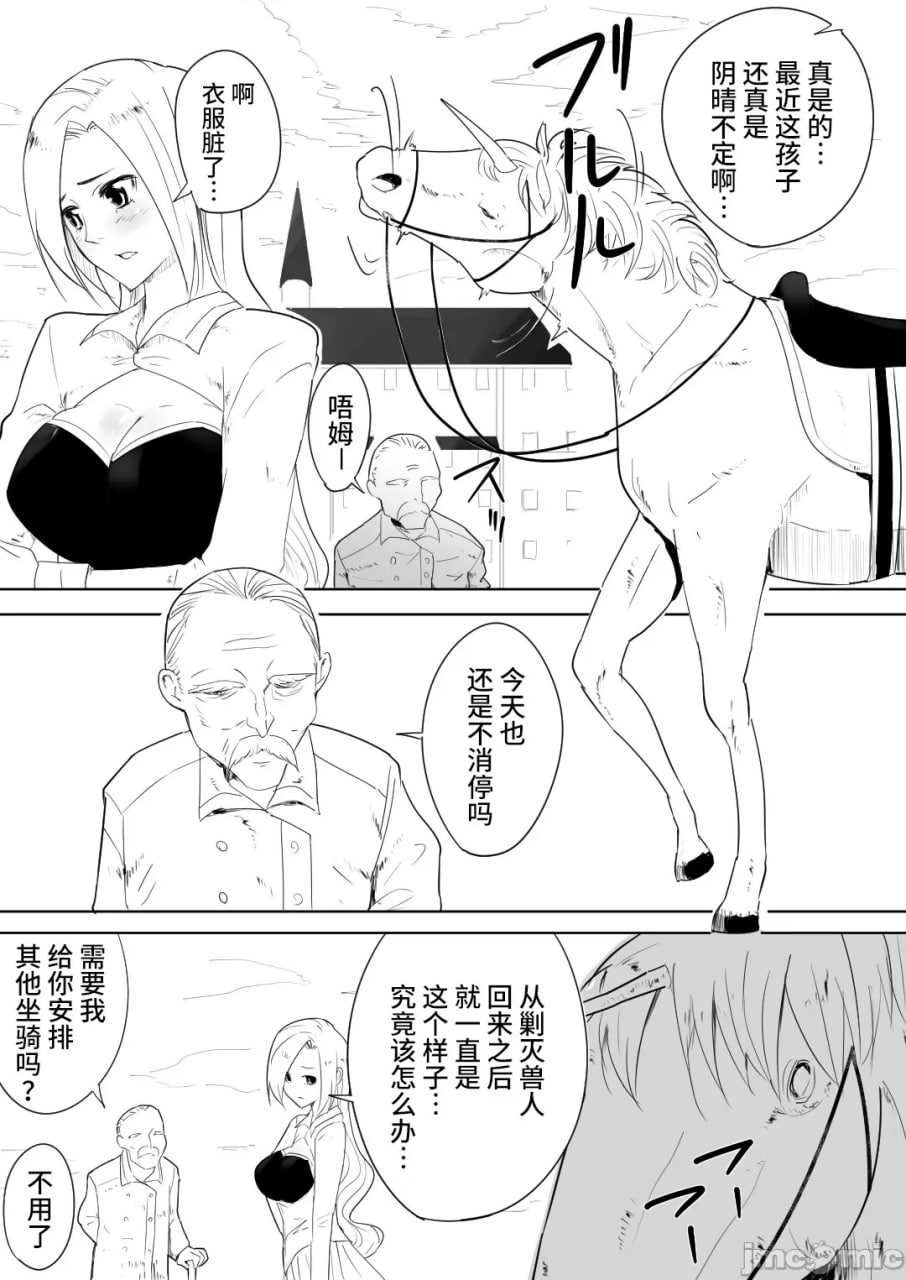 被爱马侵犯的女骑士 第7页