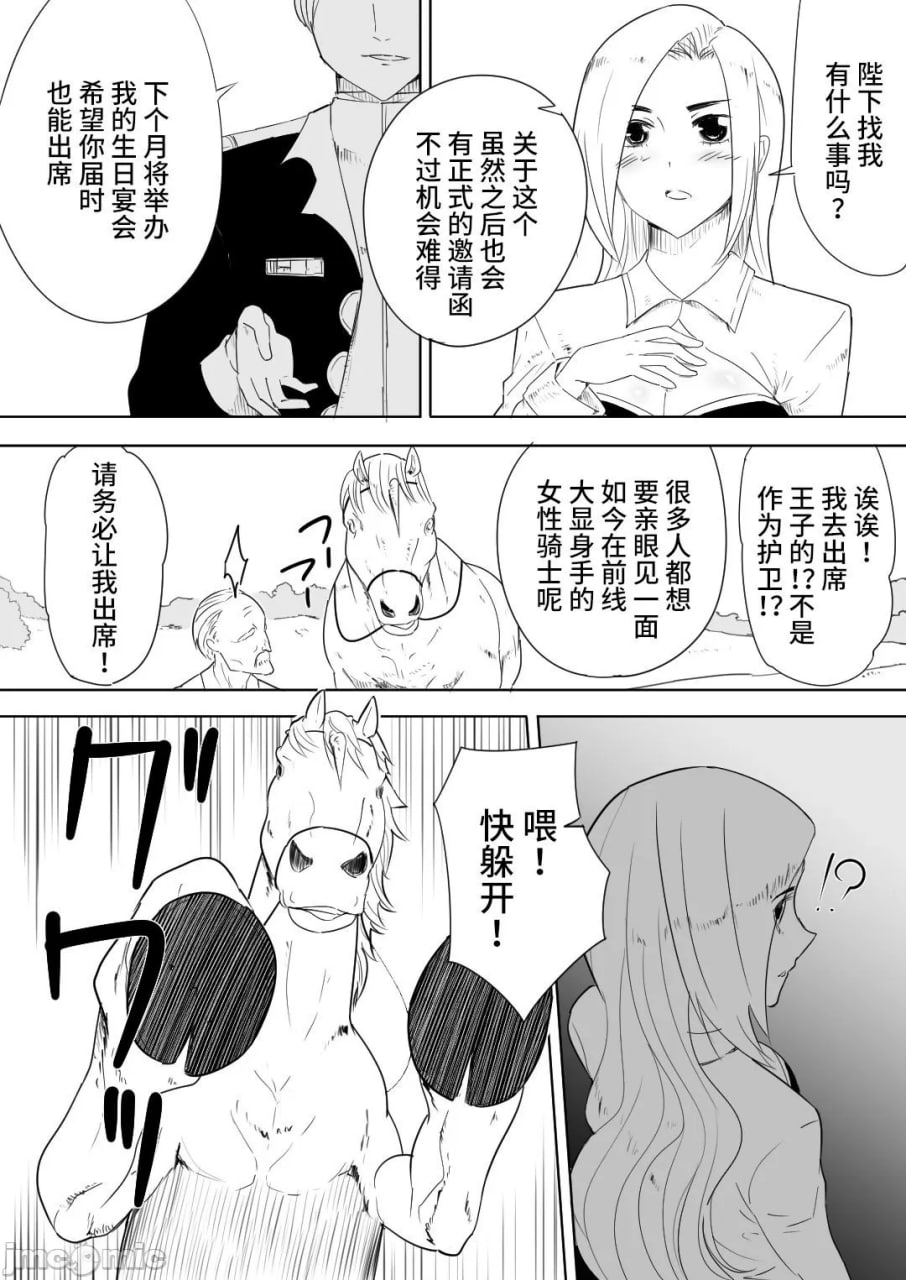 被爱马侵犯的女骑士 第9页