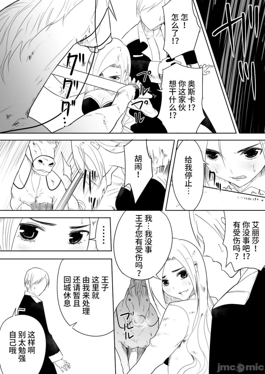 被爱马侵犯的女骑士 第10页