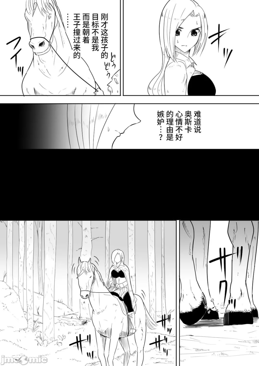 被爱马侵犯的女骑士 第11页