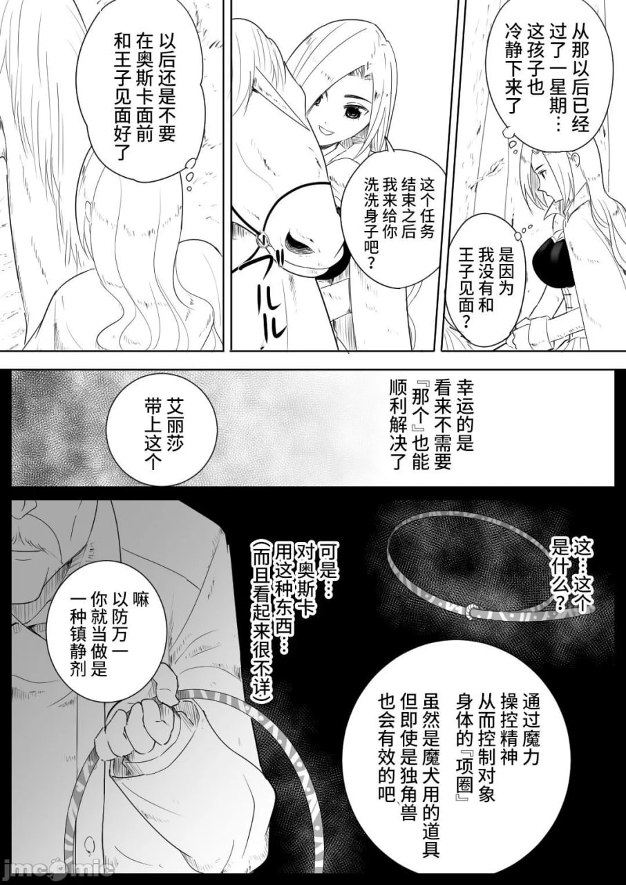 被爱马侵犯的女骑士 第12页