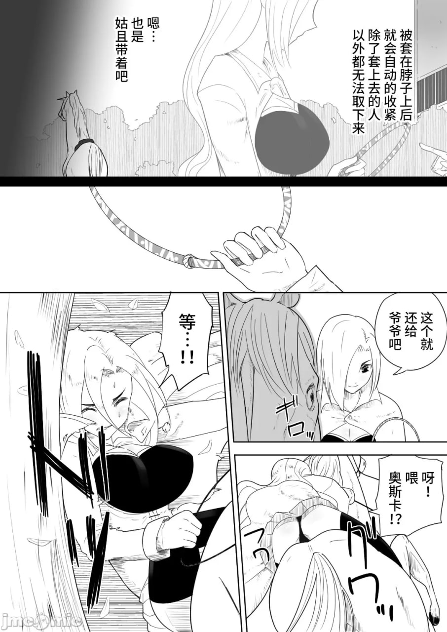 被爱马侵犯的女骑士 第13页