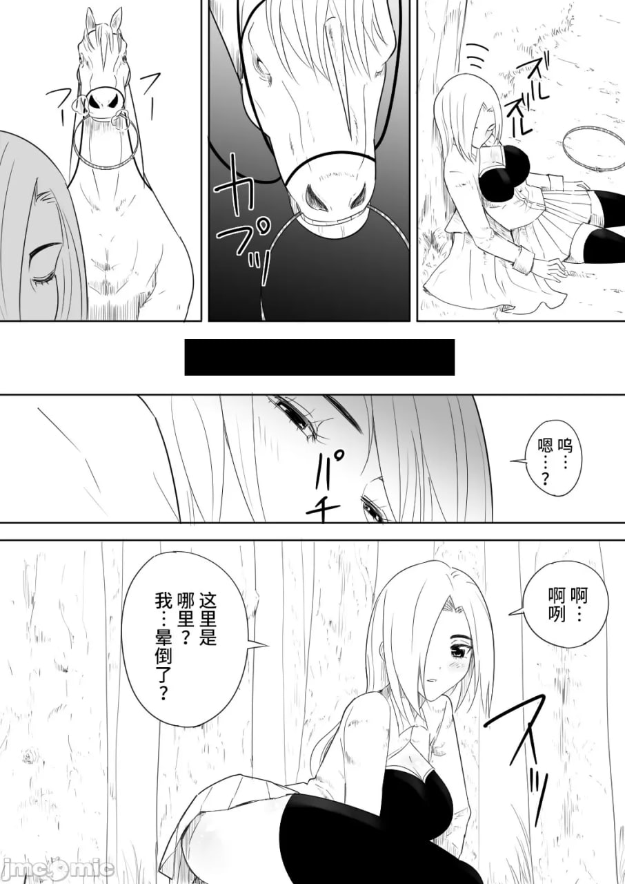 被爱马侵犯的女骑士 第14页