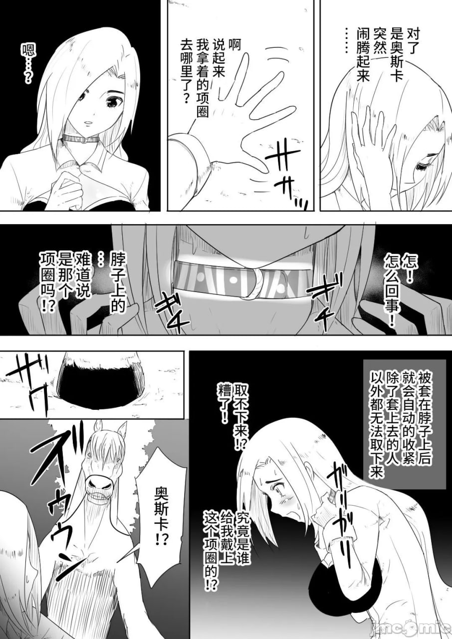 被爱马侵犯的女骑士 第15页