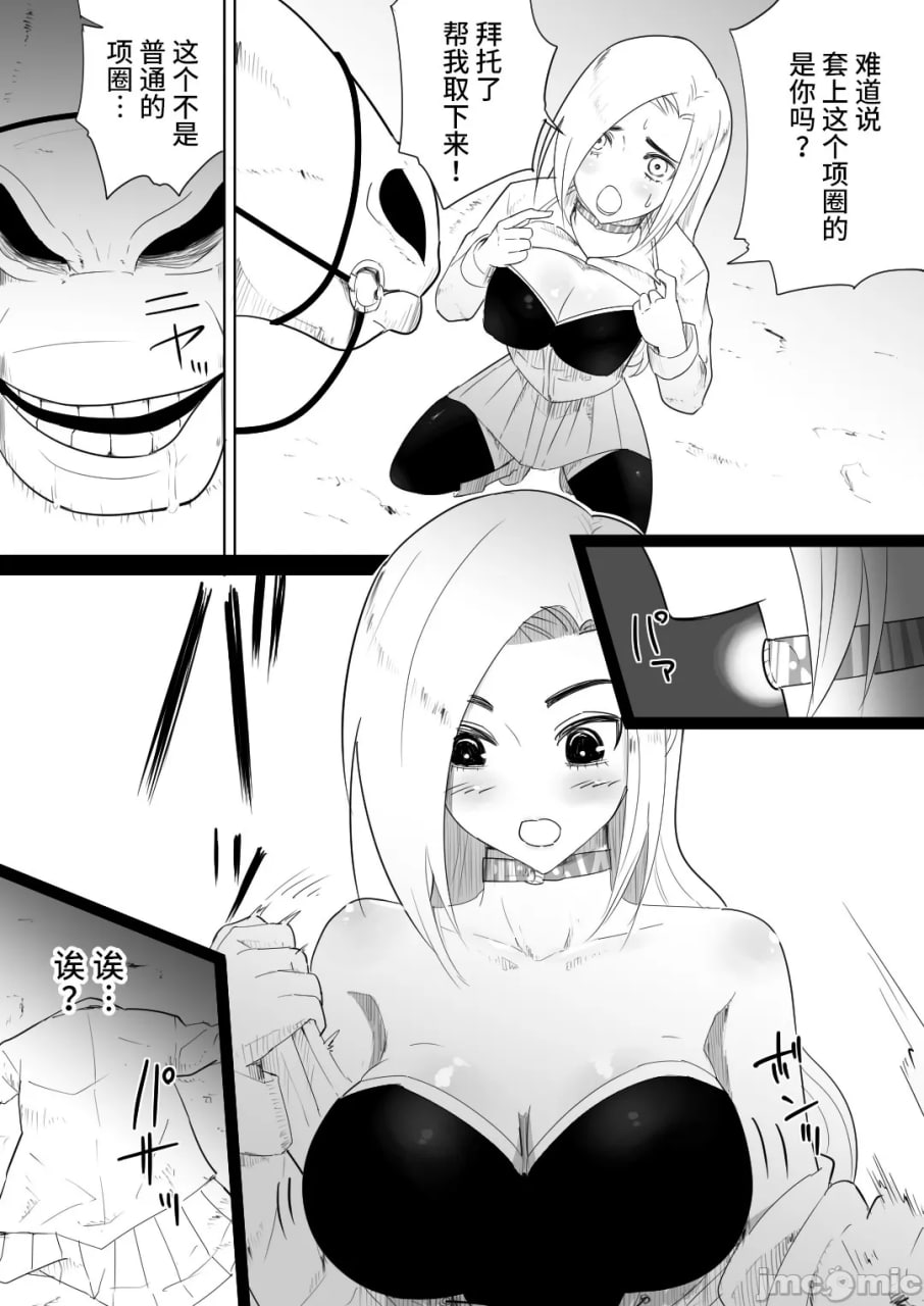 被爱马侵犯的女骑士 第16页